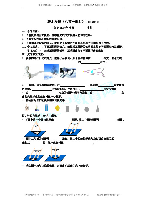 第29章 投影与视图导学案