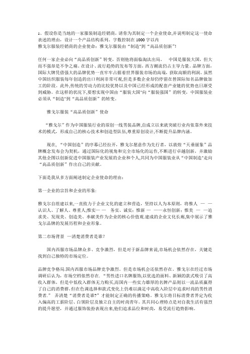 企业战略管理第三次作业