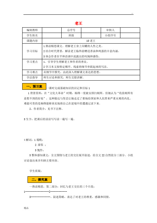 2020七年级语文下册 第三单元 10 老王学案 新人教版