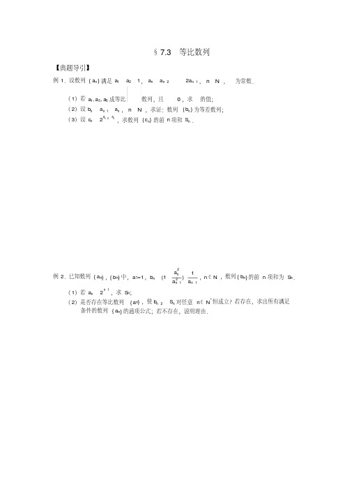 江苏省南通市通州高级中学2020届高三数学内部专题7.3等比数列