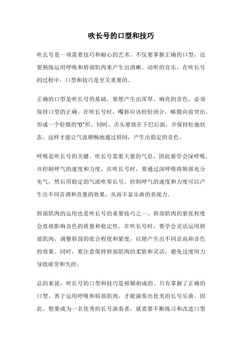 吹长号的口型和技巧