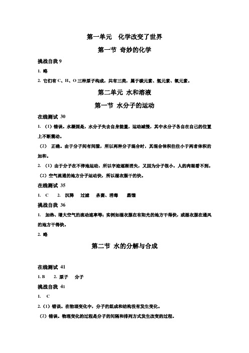 鲁教九上化学课后习题解答