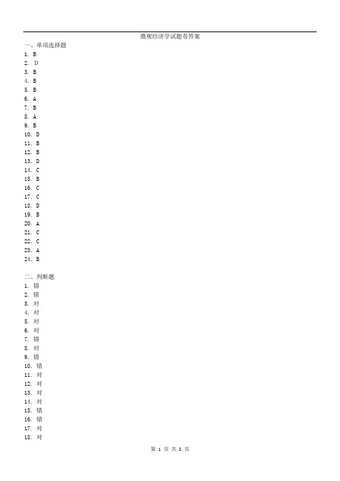 微观经济学试题卷答案