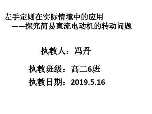 高二物理上《第三篇电场和磁场第十章磁场D.直流电动机》8沪科课标版PPT课件 一等奖