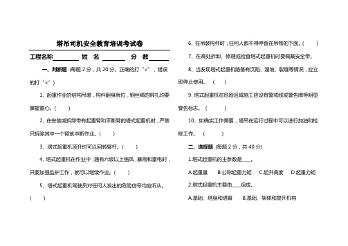 塔吊司机安全教育考试试题及答案整理