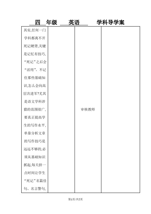 四年级上册英语导学案Module 2 Unit 2 What are You doing(第1课时)_外研社(三起)