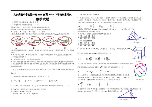 2020-2021学年黑龙江大庆市实验中学实验一部高一下学期期末考试数学试题 PDF版