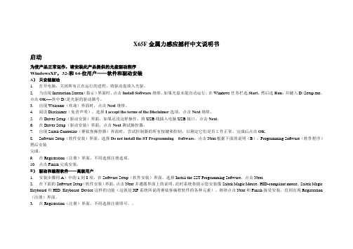 X65F金属力感应摇杆中文说明书.