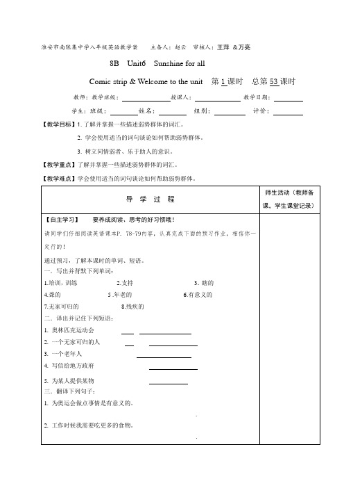 江苏省淮安市淮阴区南陈集中学牛津译林版八年级英语下册Unit6《Comic strip》教学案