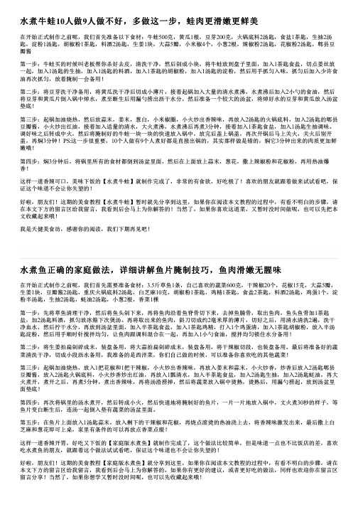 水煮牛蛙10人做9人做不好,多做这一步,蛙肉更滑嫩更鲜美