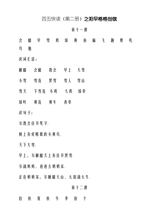 四五快读第二、三、四册合订本(打印版)