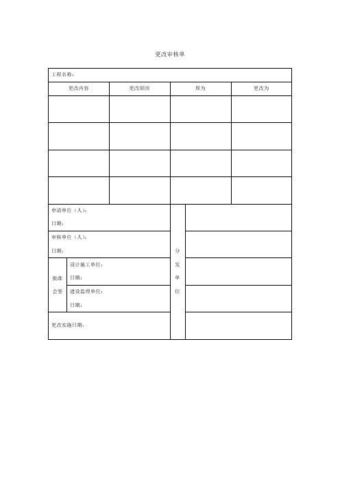 安全防范工程施工、验收的表格