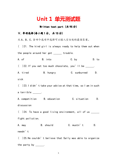 (最新)人教新目标版英语八年级下册《Unit 1 单元测试题》(含答案解析)