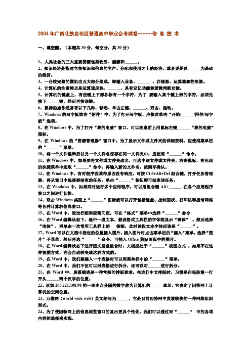 2004年6月广西壮族自治区普通高中毕业会考试卷