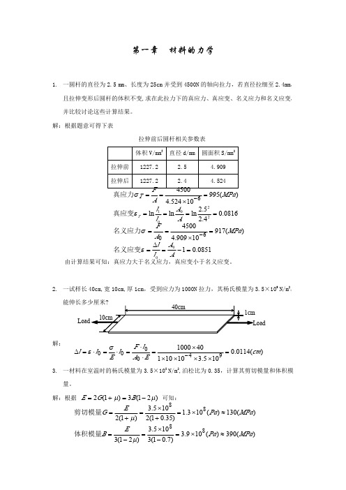 材料物理导论答案