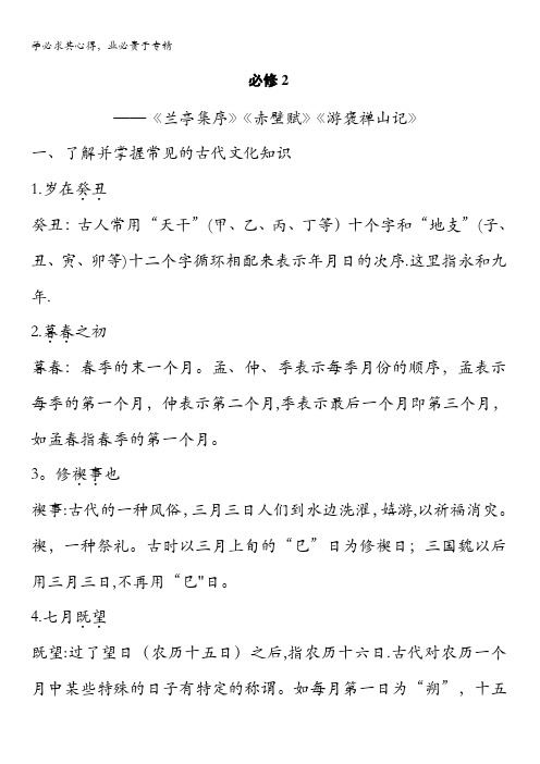 2018版高考语文(全国)大一轮复习复习古诗文阅读教材文言文考点化复习2含解析