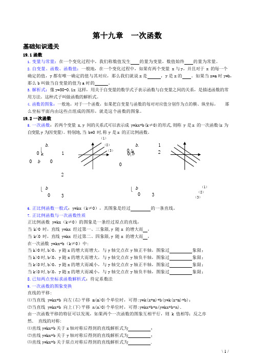 初中数学 第19章一次函数 教案及试题