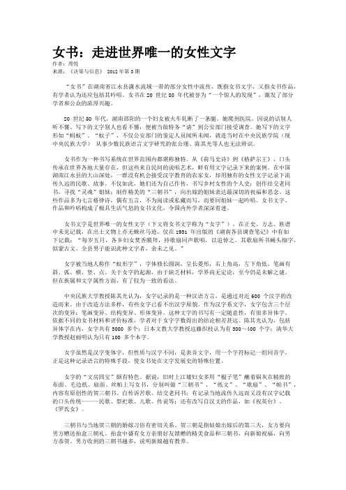 女书：走进世界唯一的女性文字