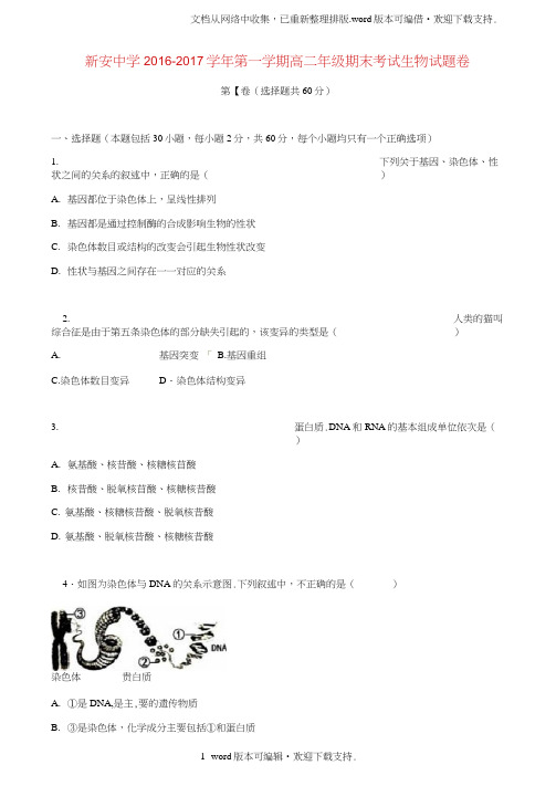 高二生物上学期期末考试试题1