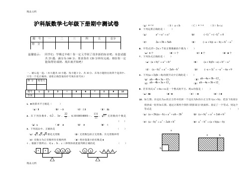 最新合肥市沪科版七年级下册数学期中考试试卷(含答案)