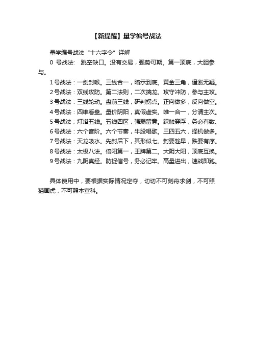 【新提醒】量学编号战法