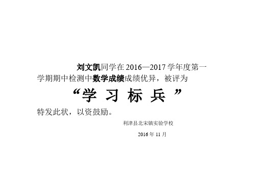 学习标兵奖状2016.1