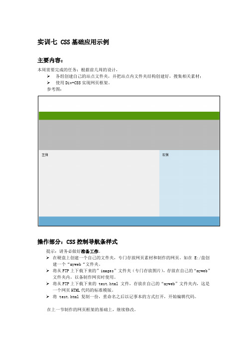 实训七 CSS基础应用示例