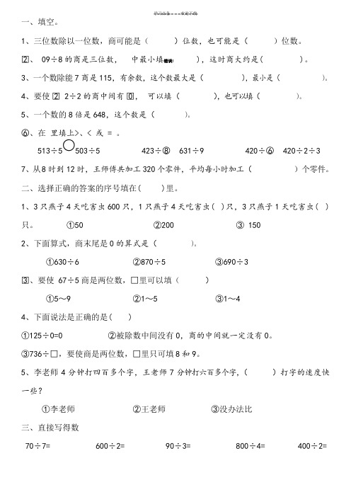 北师大版三年级下册数学第一单元试卷