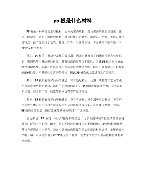 pp板是什么材料