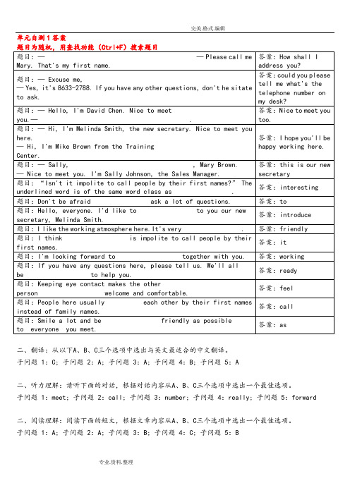 2018年电大网上形考管理英语1答案解析