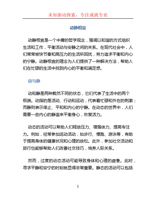 动静相宜文档