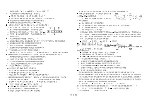 2019五校联考生物试卷[优质文档]6页word文档