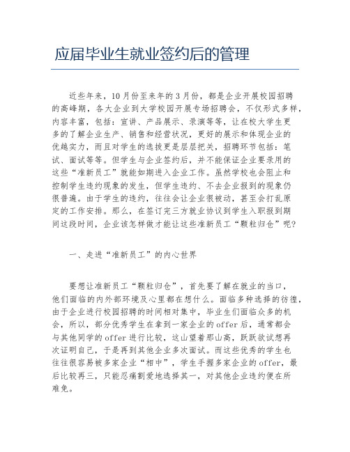 应届毕业生就业签约后的管理