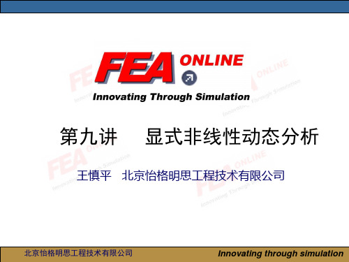 abaqus 显式动力学问题