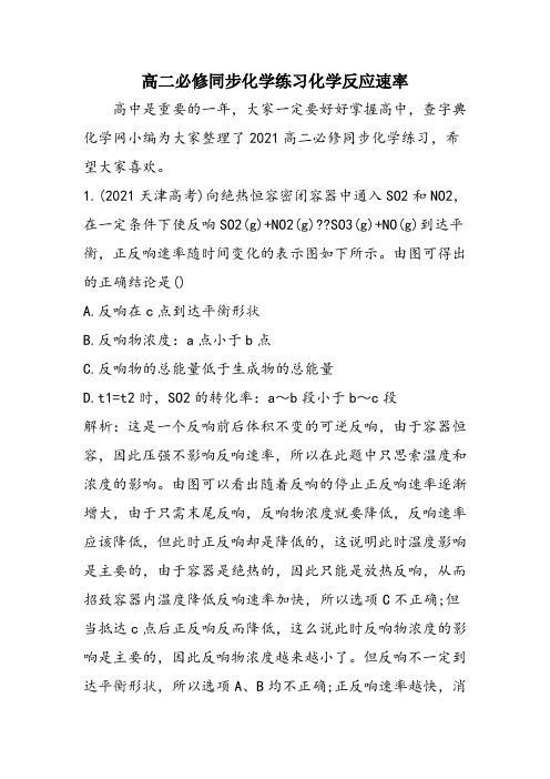 高二必修同步化学练习化学反应速率