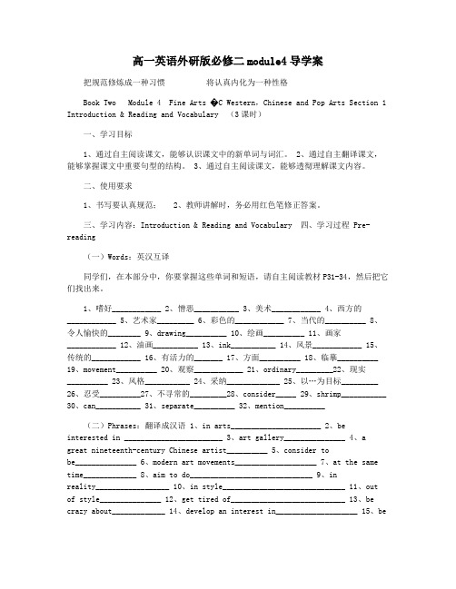 高一英语外研版必修二module4导学案