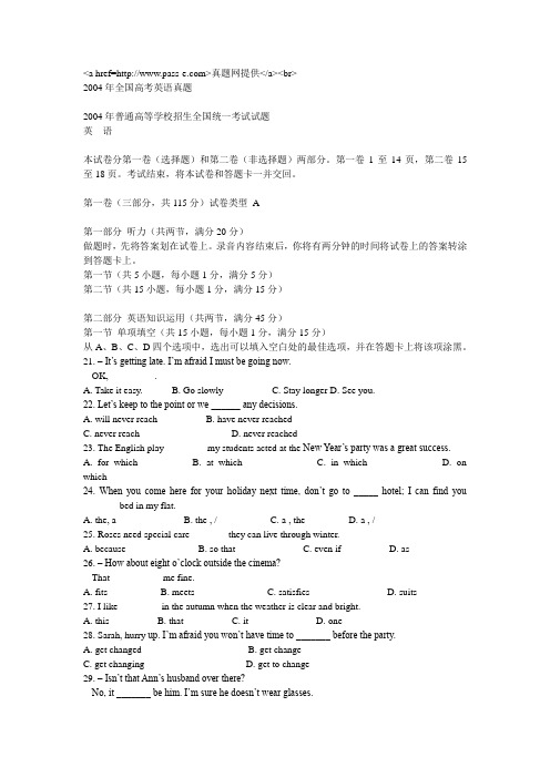 2004年高考英语试题及答案全国卷