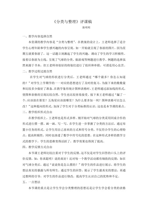 分类与整理(评课稿)-2教案资料