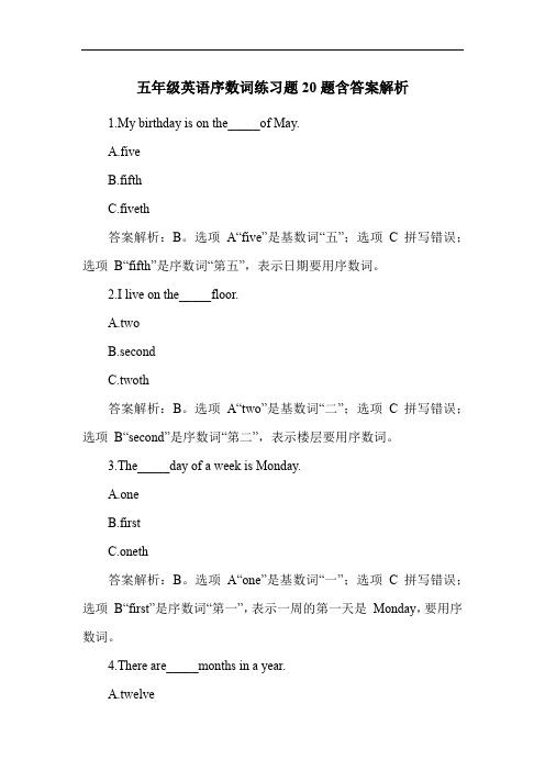 五年级英语序数词练习题20题含答案解析