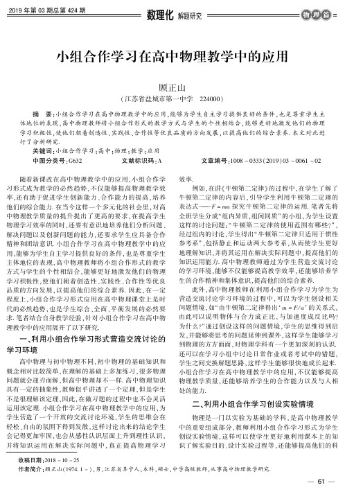 小组合作学习在高中物理教学中的应用