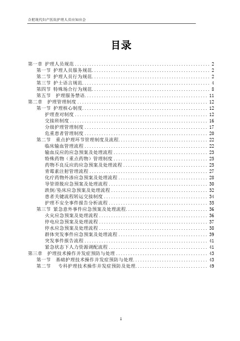 护理人员应知应会