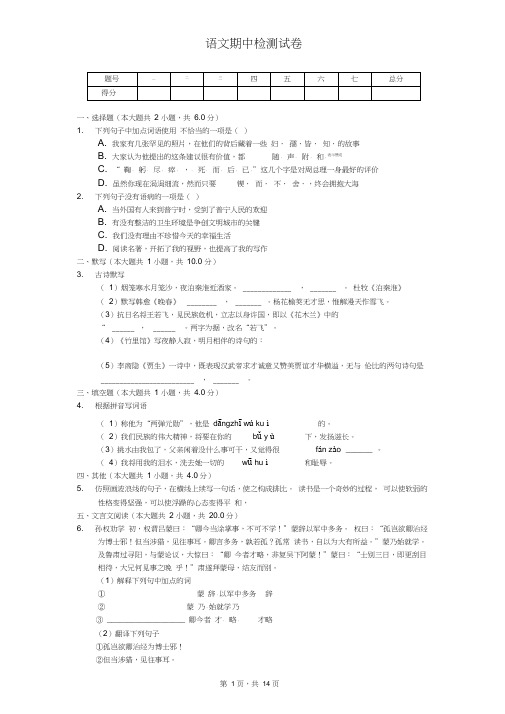 2020年广东省广州市七年级(下)期中语文试卷