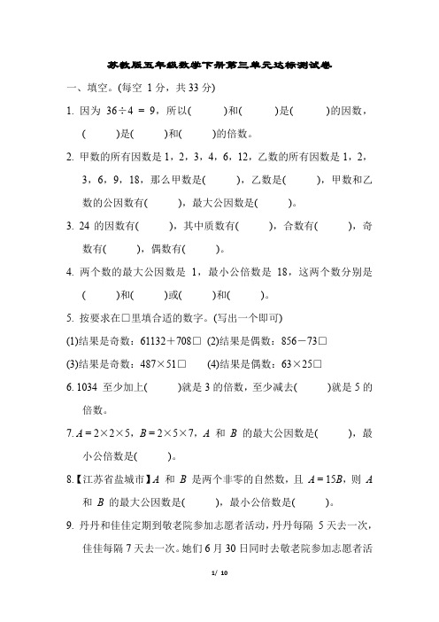 苏教版五年级数学下册第三单元达标测试卷含答案