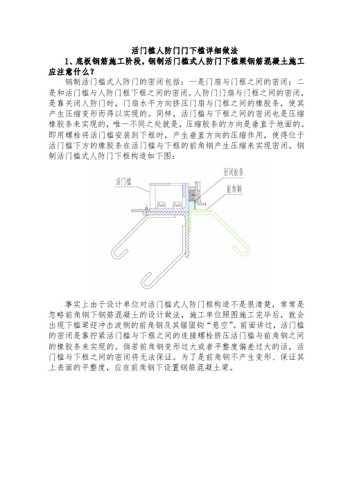 活门槛人防门门下槛详细做法