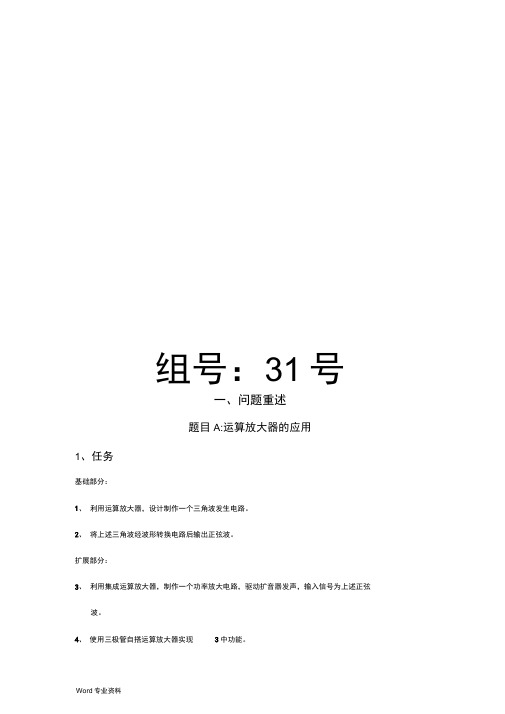 三角波产生及三角波—正弦波转换电路及音频功率放大电路