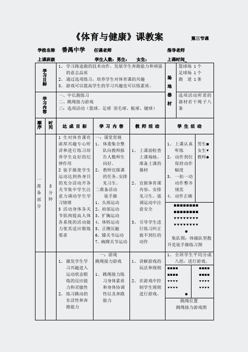 高一年级(体育与健康)教案52篇-11135