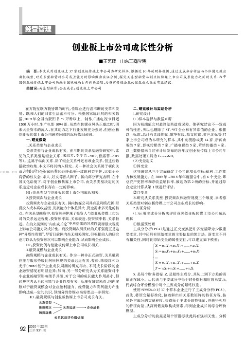 创业板上市公司成长性分析