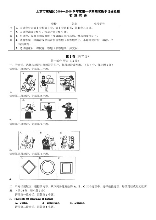 学年北京市东城区初三第一学期期末考试英语试卷