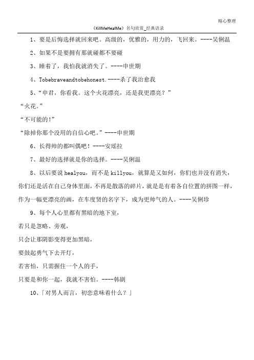 《Kill Me Heal Me》名句欣赏_经典语录