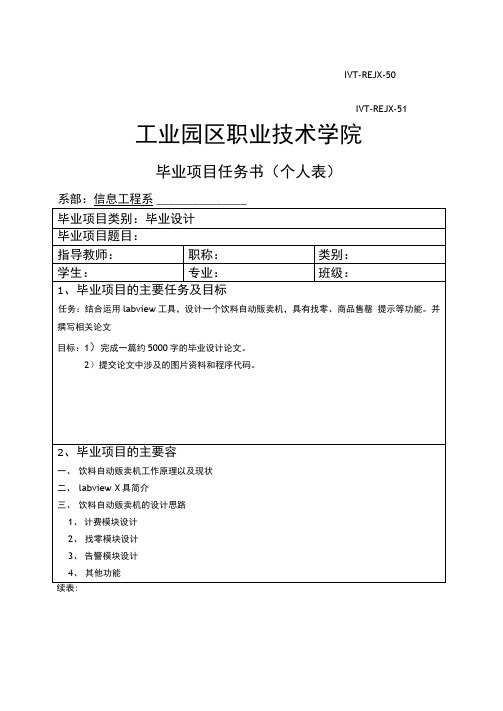 基于labview的饮料自动贩卖机的设计说明